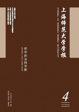 上海师范大学学报