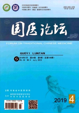 国医论坛