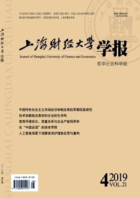 上海财经大学学报