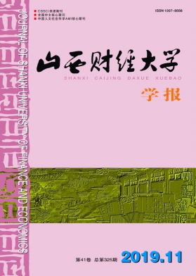 山西财经大学学报