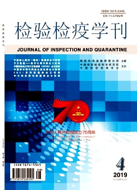 检验检疫学刊