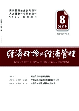 经济理论与经济管理