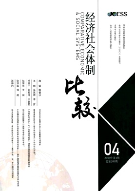 经济社会体制比较