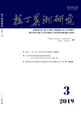 拉丁美洲研究