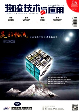 物流技术与应用