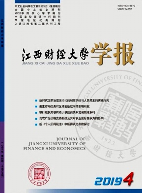 江西财经大学学报