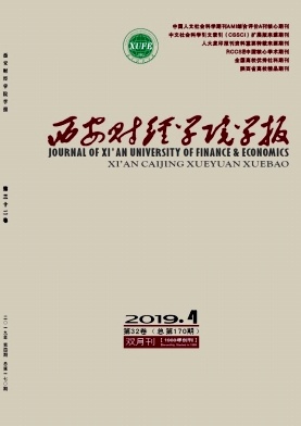 西安财经学院学报