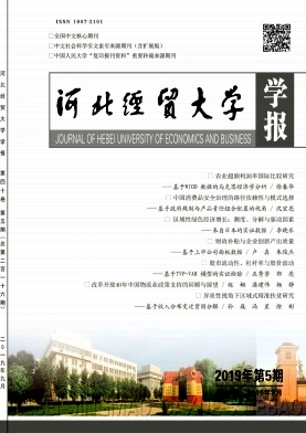 河北经贸大学学报