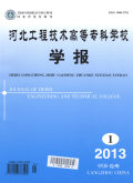 河北工程技术高等专科学校学报