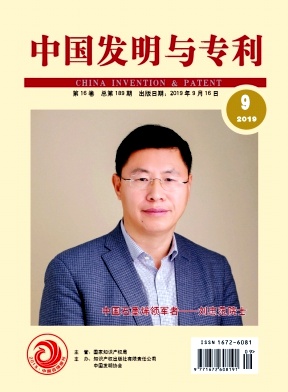 中国发明与专利