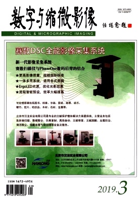 数字与缩微影像