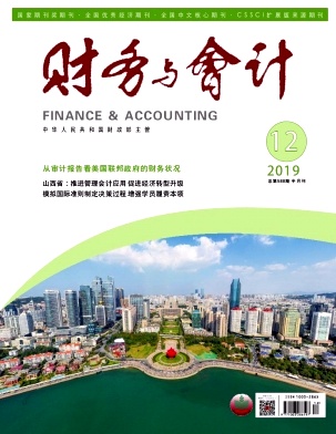 财务与会计