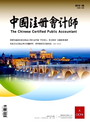 中国注册会计师