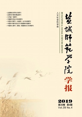 盐城师范学院学报