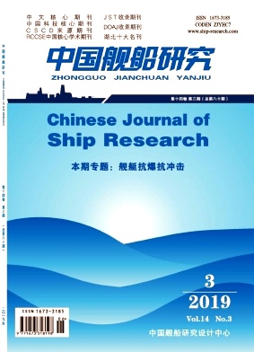 中国舰船研究