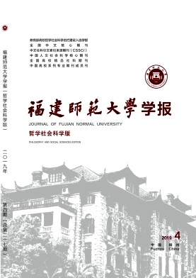 福建师范大学学报