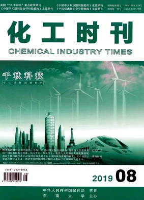 化工时刊