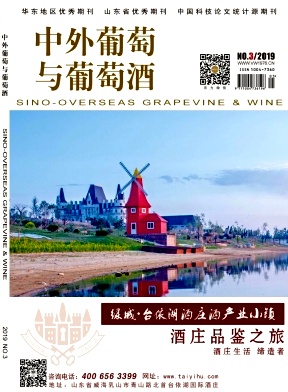 中外葡萄与葡萄酒