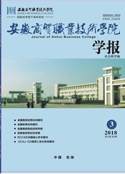 安徽商贸职业技术学院学报