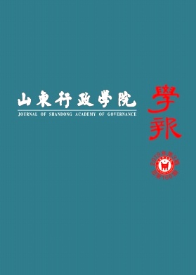 山东行政学院学报
