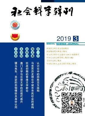 社会科学辑刊
