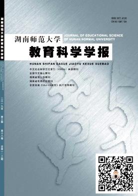 湖南师范大学教育科学学报