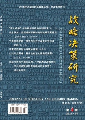 战略决策研究