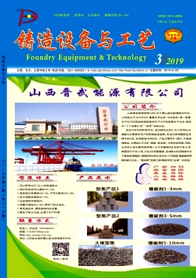 铸造设备与工艺