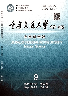 重庆交通大学学报