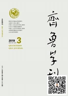齐鲁学刊