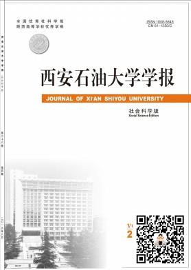 西安石油大学学报