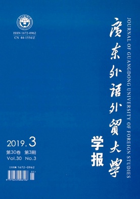 广东外语外贸大学学报