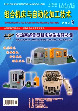 组合机床与自动化加工技术
