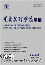 重庆文理学院学报