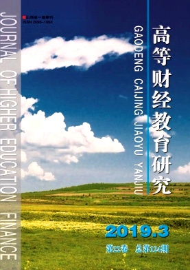 高等财经教育研究