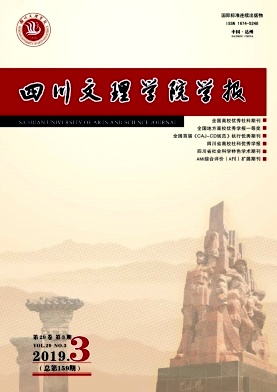 四川文理学院学报