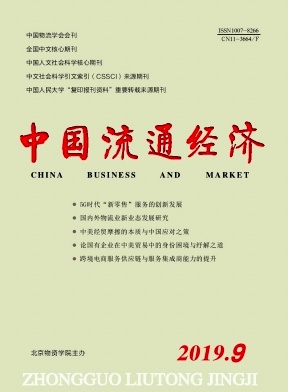 中国流通经济