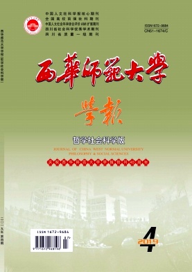 西华师范大学学报