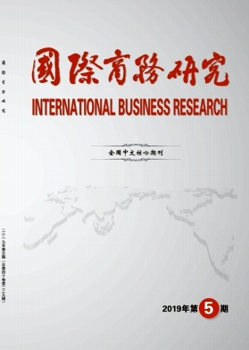 国际商务研究