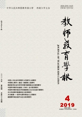 教师教育学报