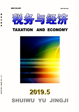 税务与经济