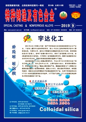 特种铸造及有色合金