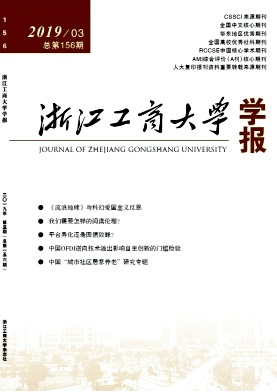 浙江工商大学学报