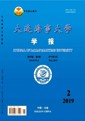 大连海事大学学报