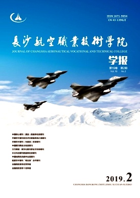 长沙航空职业技术学院学报