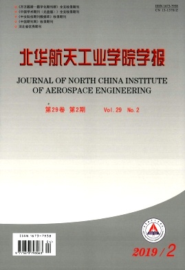 北华航天工业学院学报