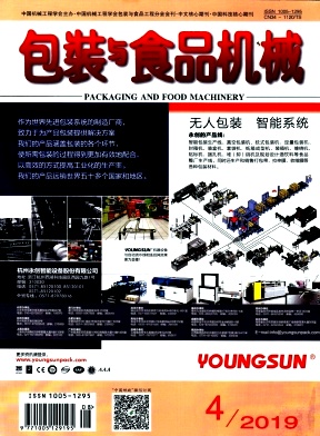 包装与食品机械