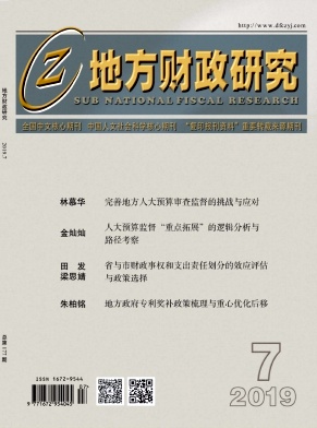 地方财政研究