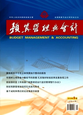 预算管理与会计