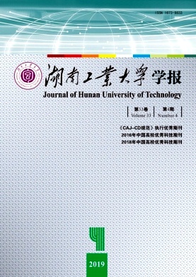湖南工业大学学报